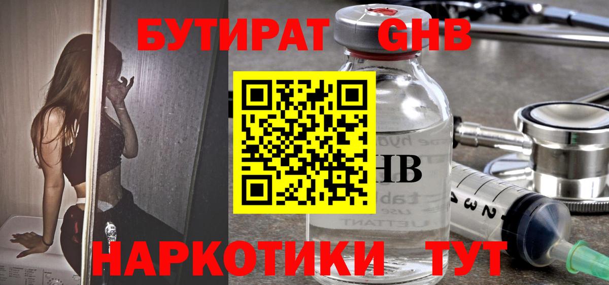 БУТИРАТ BDO  БУТИРАТ  Мирный  Вход с VPN 