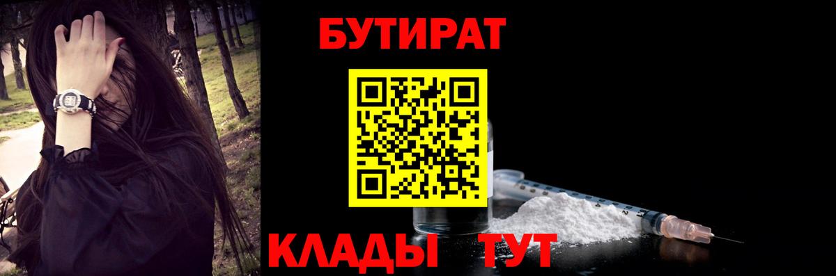 БУТИРАТ оксибутират Мирный