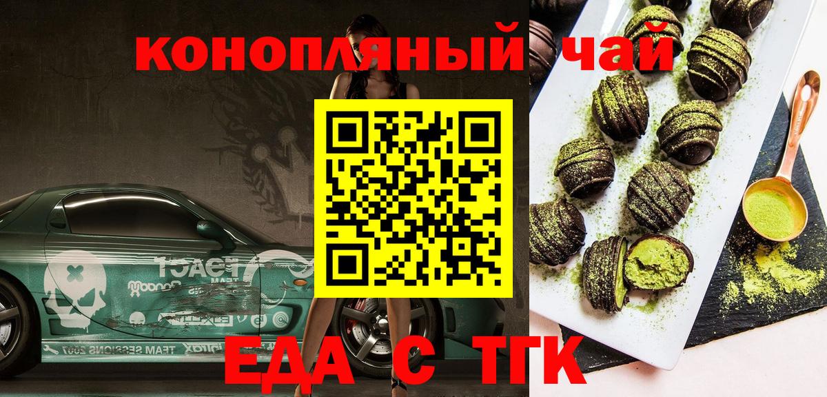 Еда ТГК марихуана Мирный
