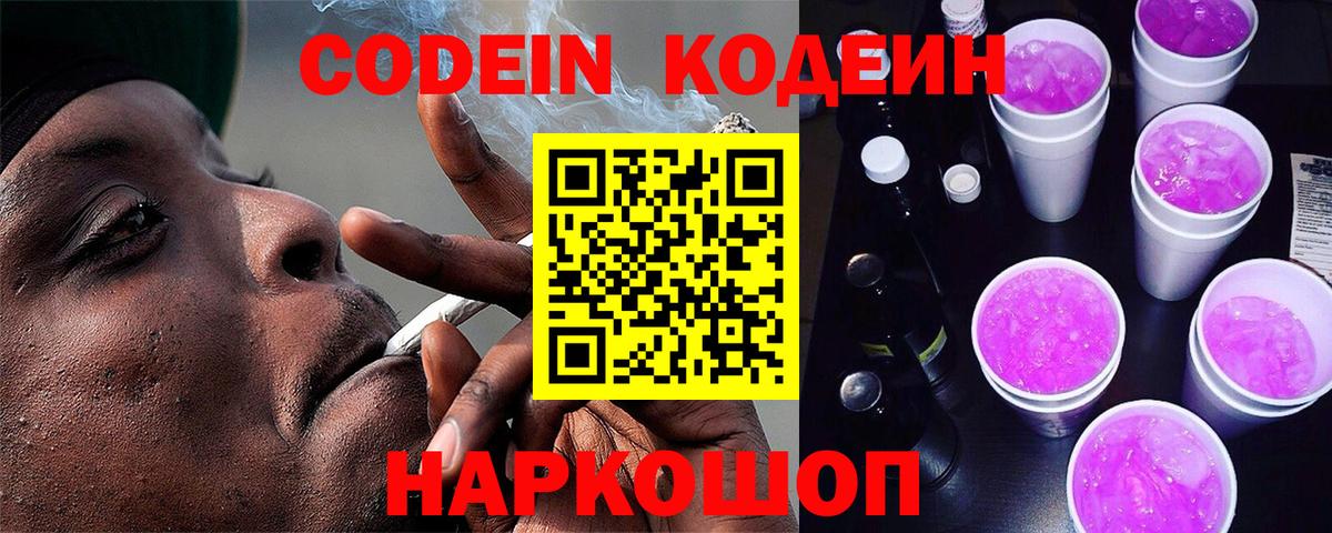 Кодеиновый сироп Lean Purple Drank Мирный