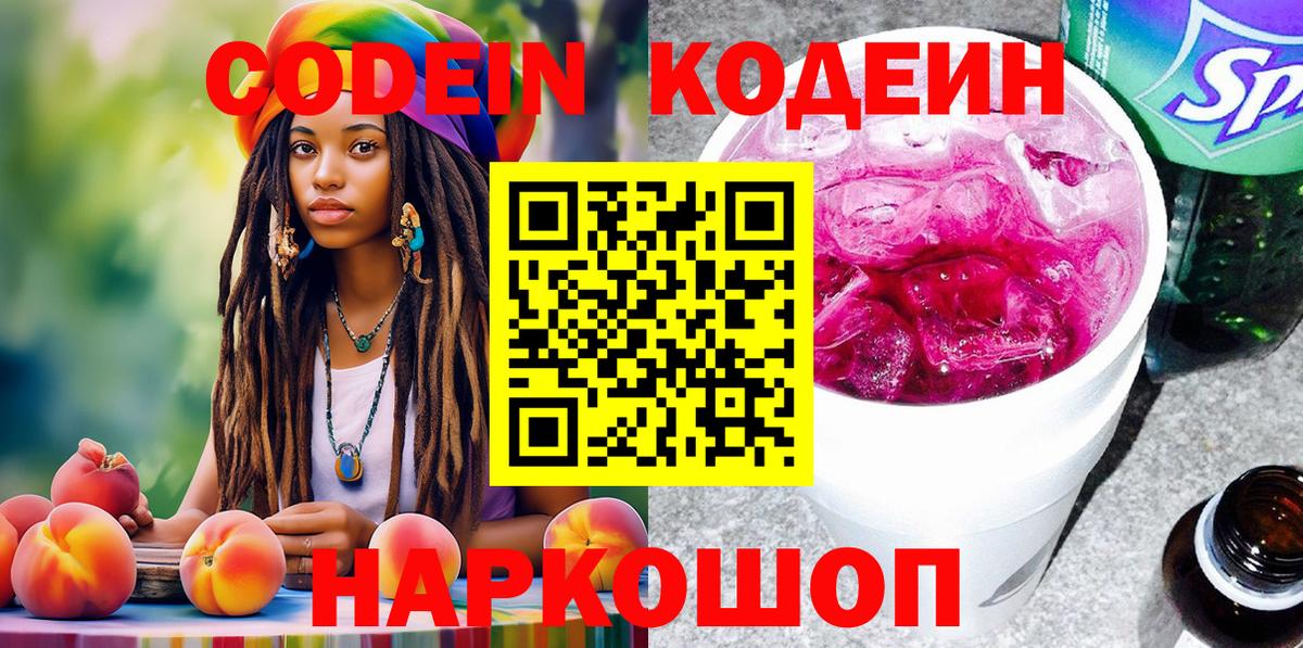 Мирный  Кодеиновый сироп Lean Purple Drank  Вход с VPN 