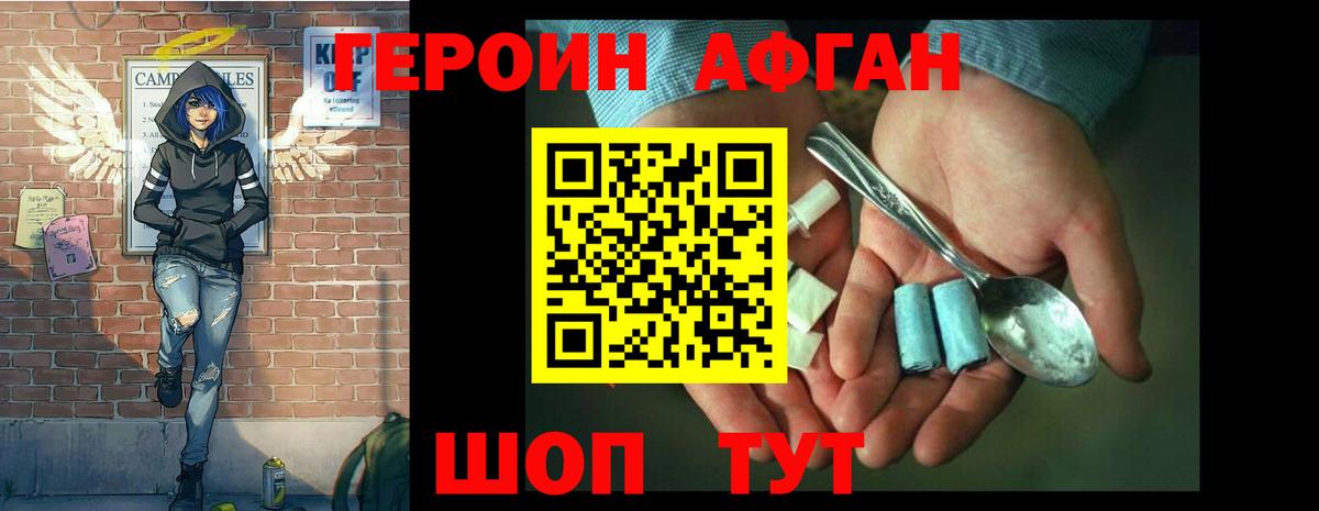 ГЕРОИН хмурый Мирный