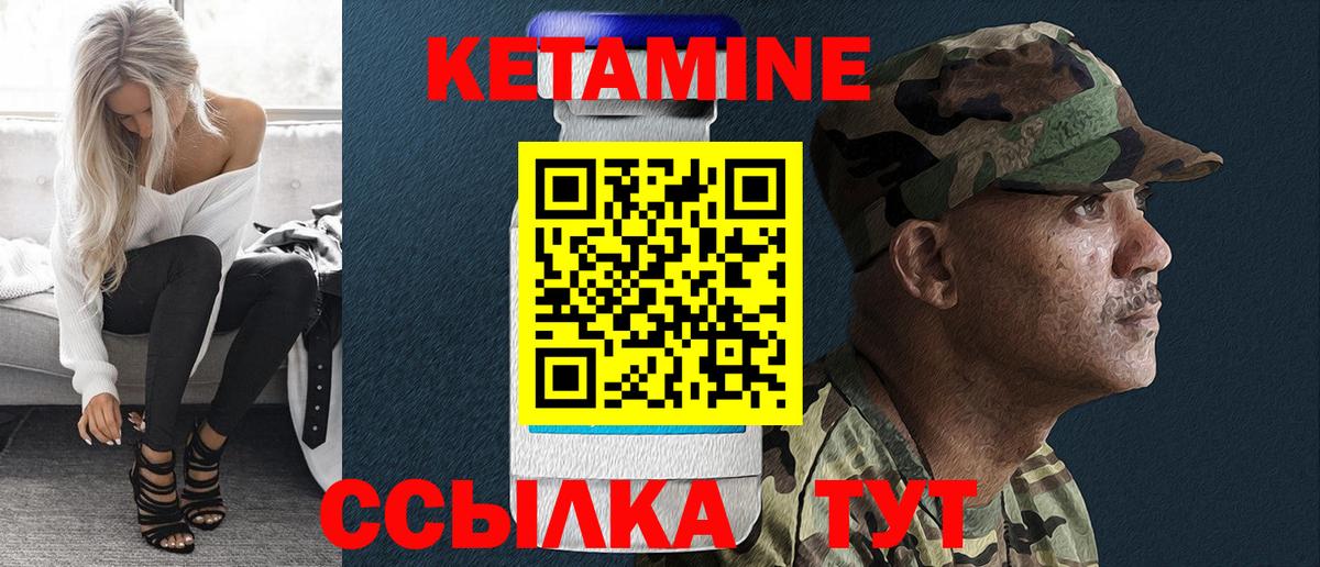 Кетамин VHQ Мирный