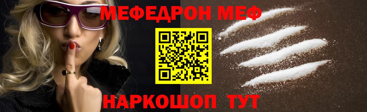 Меф  Мефедрон мука  Вход с VPN  МЕФ  Меф мука  Мирный 