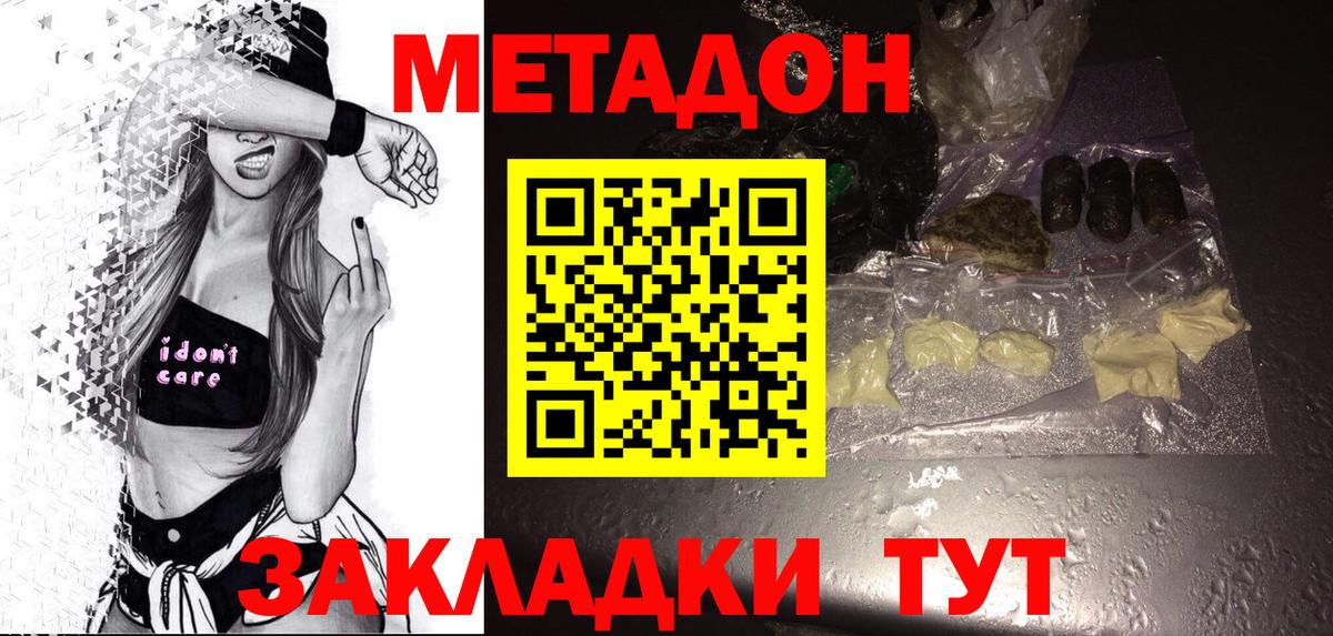 МЕТАДОН мёд  Вход с VPN  Метадон methadone  Мирный 